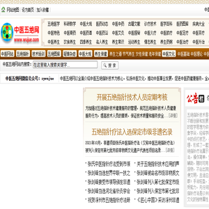 中医五绝网