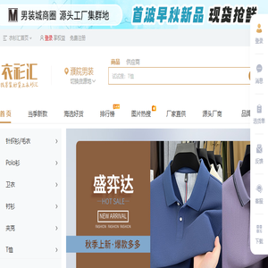 衣衫汇男装