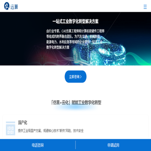 远算科技