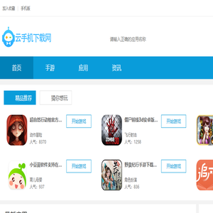 云手机下载