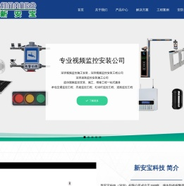 视频监控安装工程公司