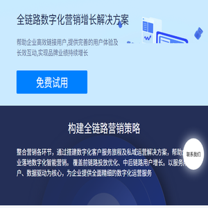 禾量科技·信息流电商技术解决方案服务商