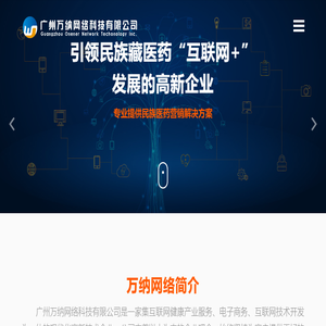 广州万纳网络科技有限公司