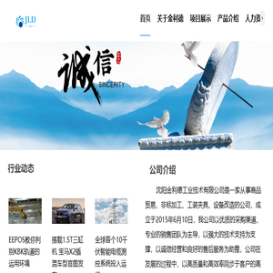 沈阳金利德工业技术有限公司