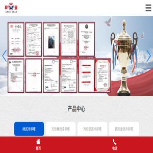 良壹冷却塔
