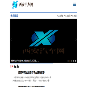 西安汽车网