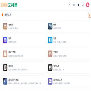 免费在线工具