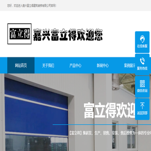 嘉兴挡烟垂壁,嘉兴快速门,嘉兴防火门,嘉兴伸缩门,【富立得欢迎您】