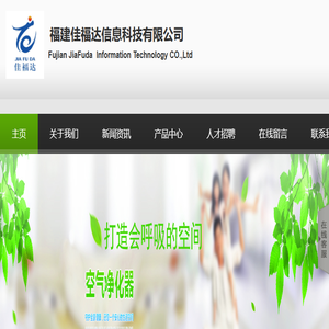 福建佳福达信息科技有限公司