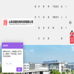 山东润德生物科技有限公司