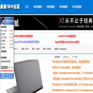 上海ThinkPad专卖