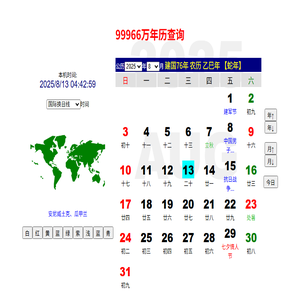 万年历农历查询,万年历算命,2022年在线万年历,万年历农历查询八字算命