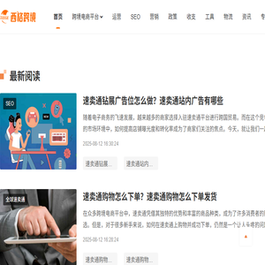 西格跨境网