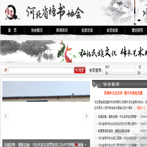 河北省榜书协会,河北榜书网