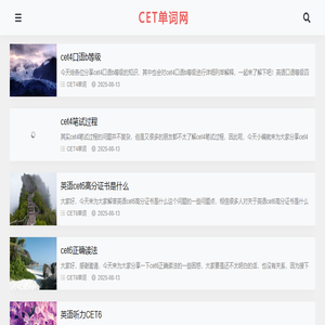 CET英语考试网