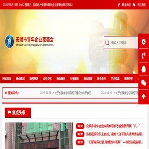 安顺市青年企业家商会