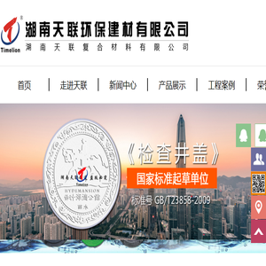 湖南天联环保材料有限公司
