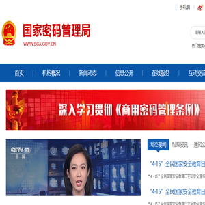 国家密码管理局