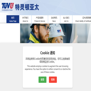 特灵顿（上海）检测认证服务有限公司