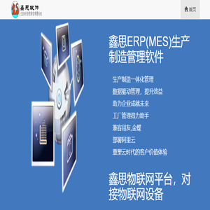 宁德鑫思软件