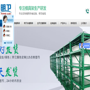 模具架