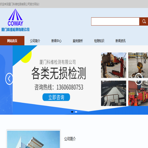 厦门无损检测