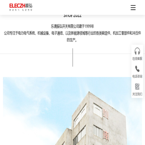 乐清振弘开关有限公司