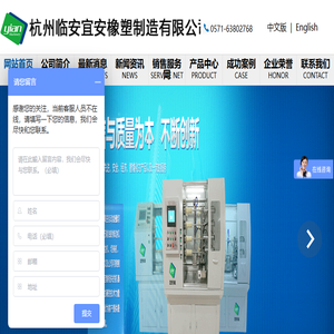 杭州临安宜安橡塑制造有限公司