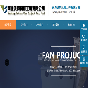南通贝特风机工程有限公司