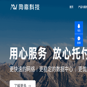 网鼎科技