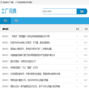工厂词典网