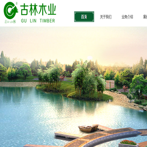 腾冲古林木业有限责任公司