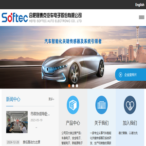 合肥晟泰克汽车电子股份有限公司