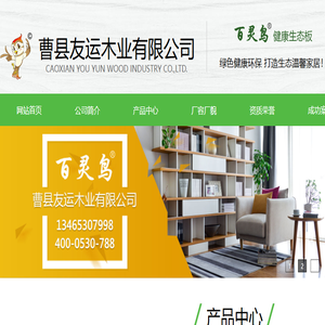 百灵鸟板材,今饰圆板材,欢欢牛板材,曹县友运木业有限公司