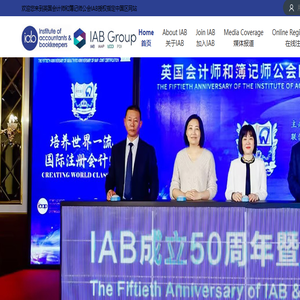 英国会计师和簿记师公会IAB