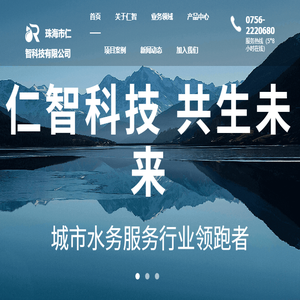 珠海市仁智科技有限公司