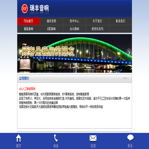 人工智能音响