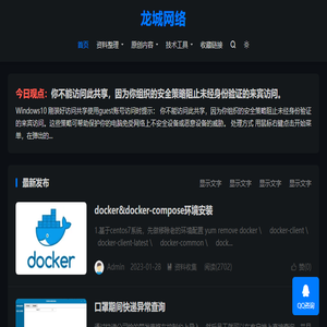 龙城网络