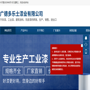 广德多乐士漆业有限公司