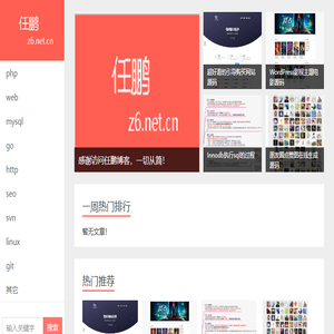 任鹏个人博客