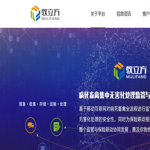牧立方病死畜禽集中无害化处理监管与保险联动信息平台