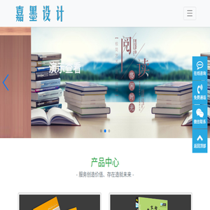 嘉墨图文广告排版设计工作室
