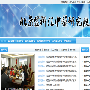 北京金科汇中医研究院