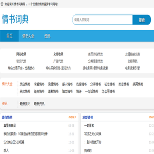 《情书词典》情书大全