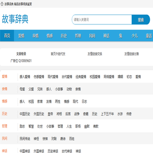 故事辞典