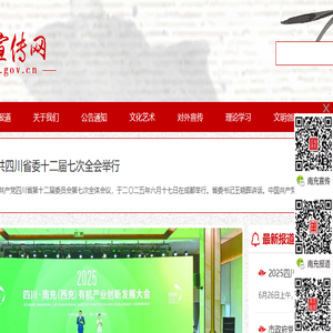 南充宣传网