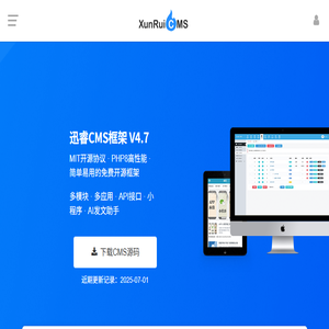 cms系统,PHP免费开源网站内容管理系统,企业建站源码下载,迅睿cms系统