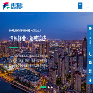 河北福威建材科技有限公司