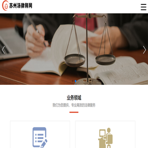 苏州汤律师网