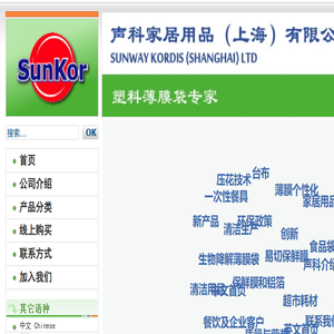声科家居用品（上海）有限公司